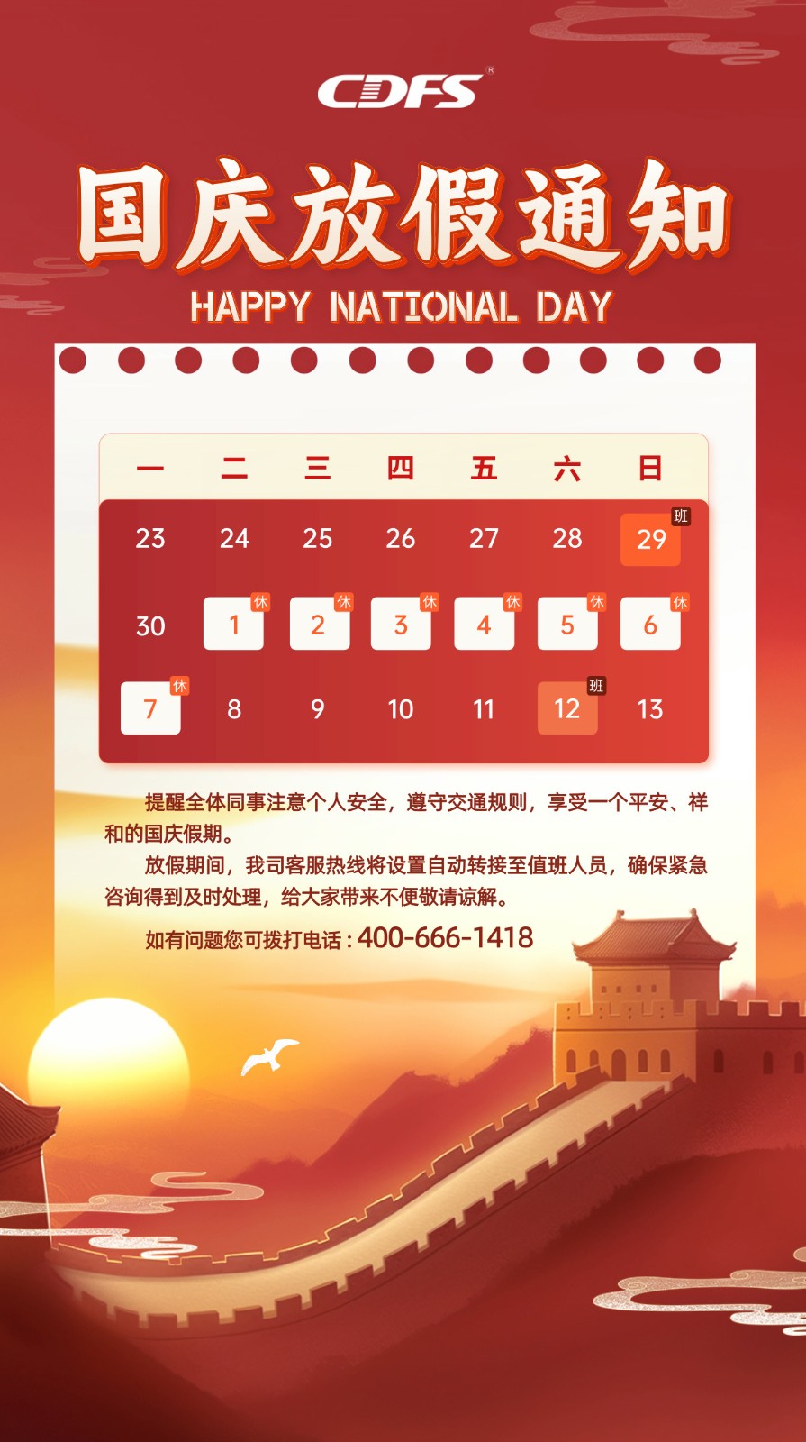 多靈喜迎國(guó)慶放假啦！