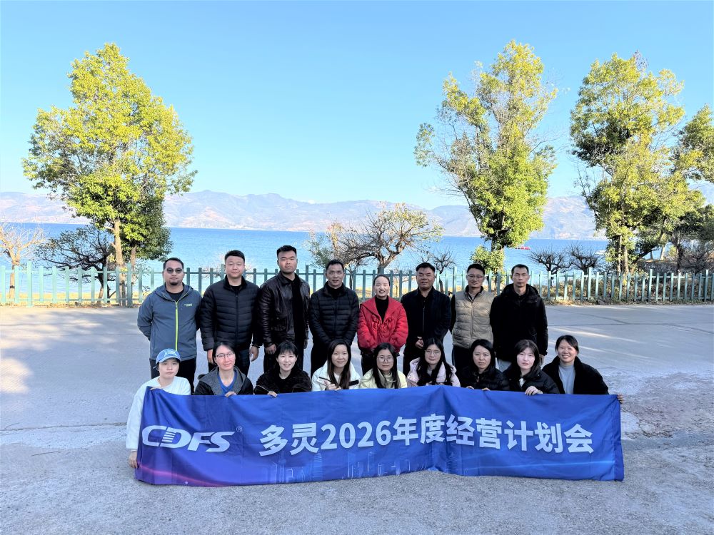 沖鋒2026！多靈齊聚撫仙湖，共啟價值增長攻堅新征程